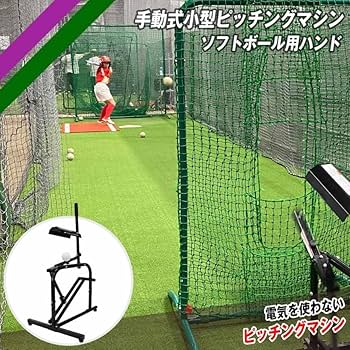 ピッチングマシン 手動式小型 硬式球 軟式球 対応 FKAM-500 Amazon | ピッチングマシン 手動式 小型 硬式 軟式 対応 予備